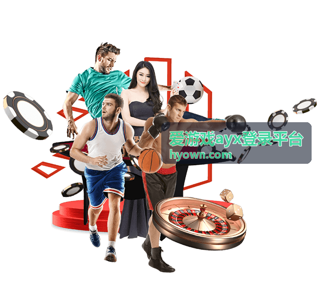 爱游戏ayx登录平台账号验证步骤演示